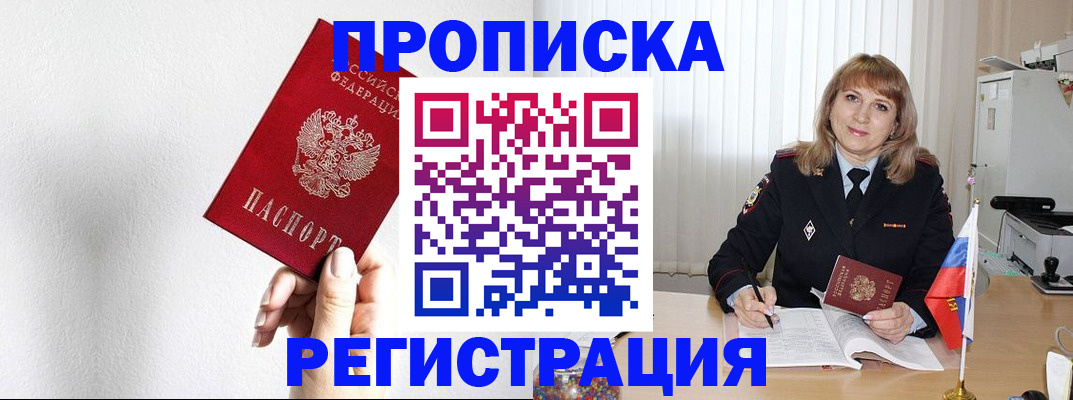 временная регистрация надежно в Нарткале