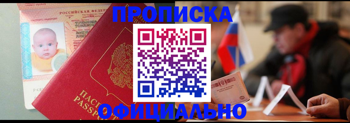 прописка паспорт в Нарткале