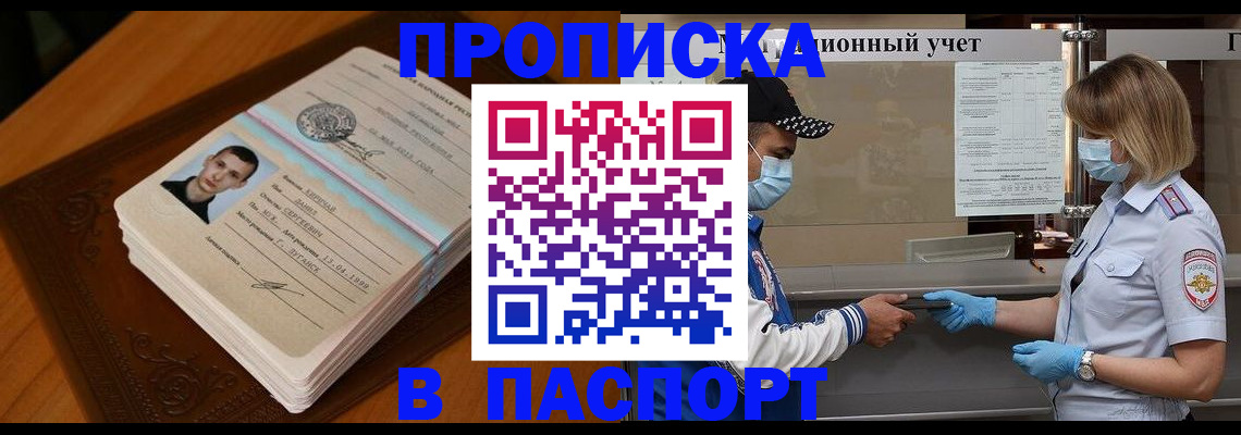 купить прописку в Нарткале
